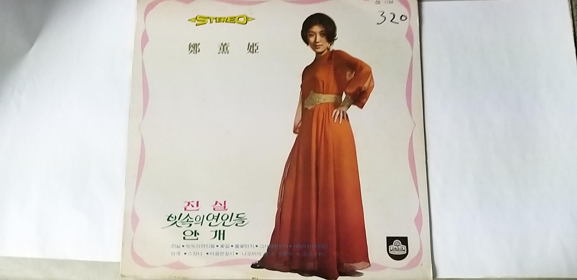 정훈희 LP(진실/ 빗속의 연인들/)