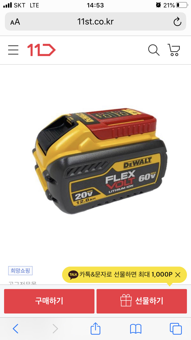 마끼다 디월트 아임삭 보쉬 계양 배터리 교체해드려요 (리튬이온 )