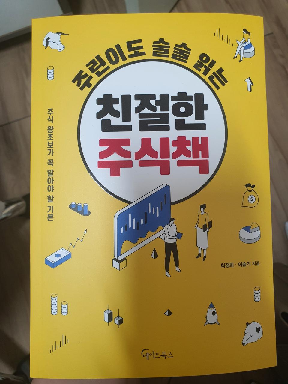 친절한 주식책
