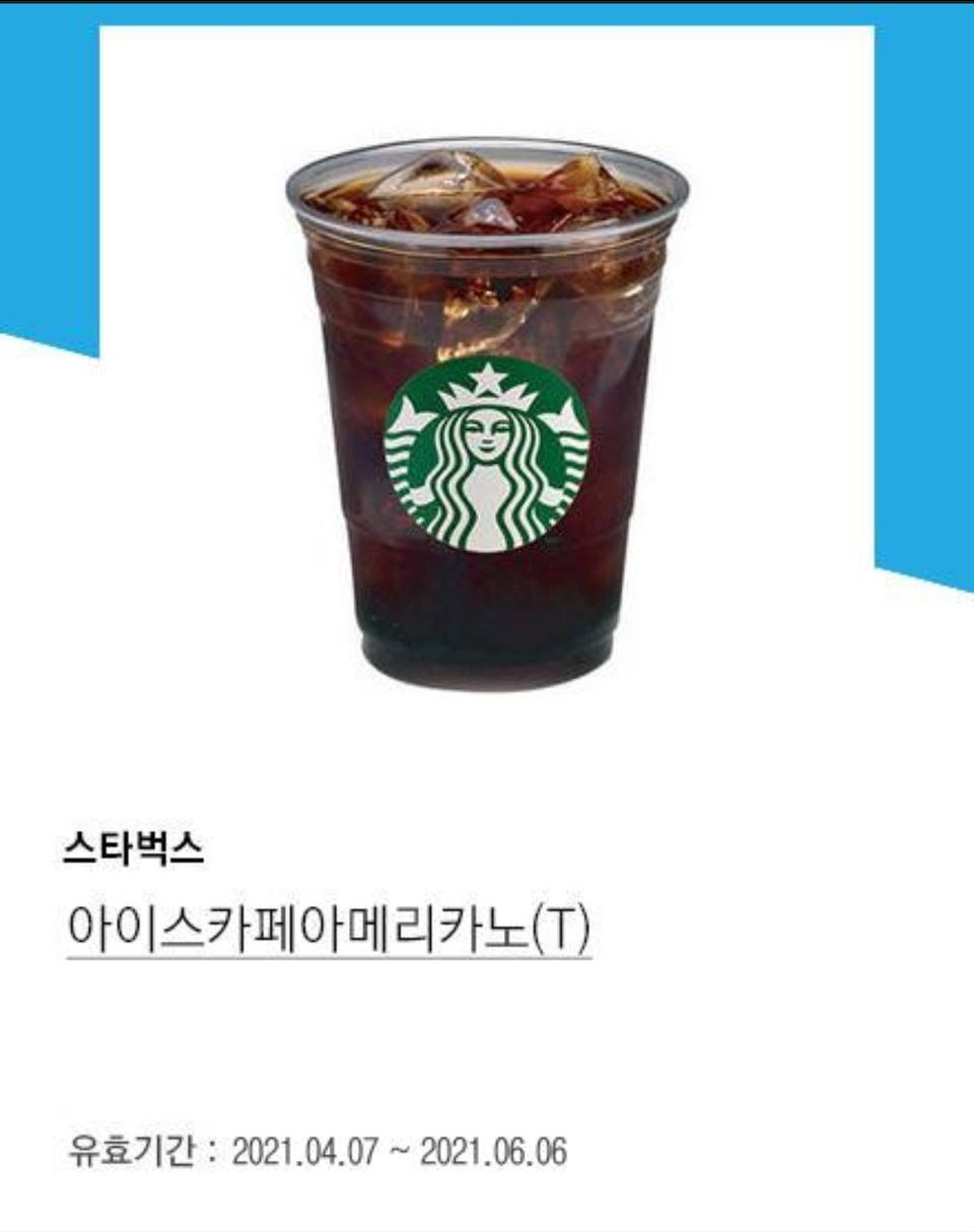 스타벅스 아이스아메리카노T