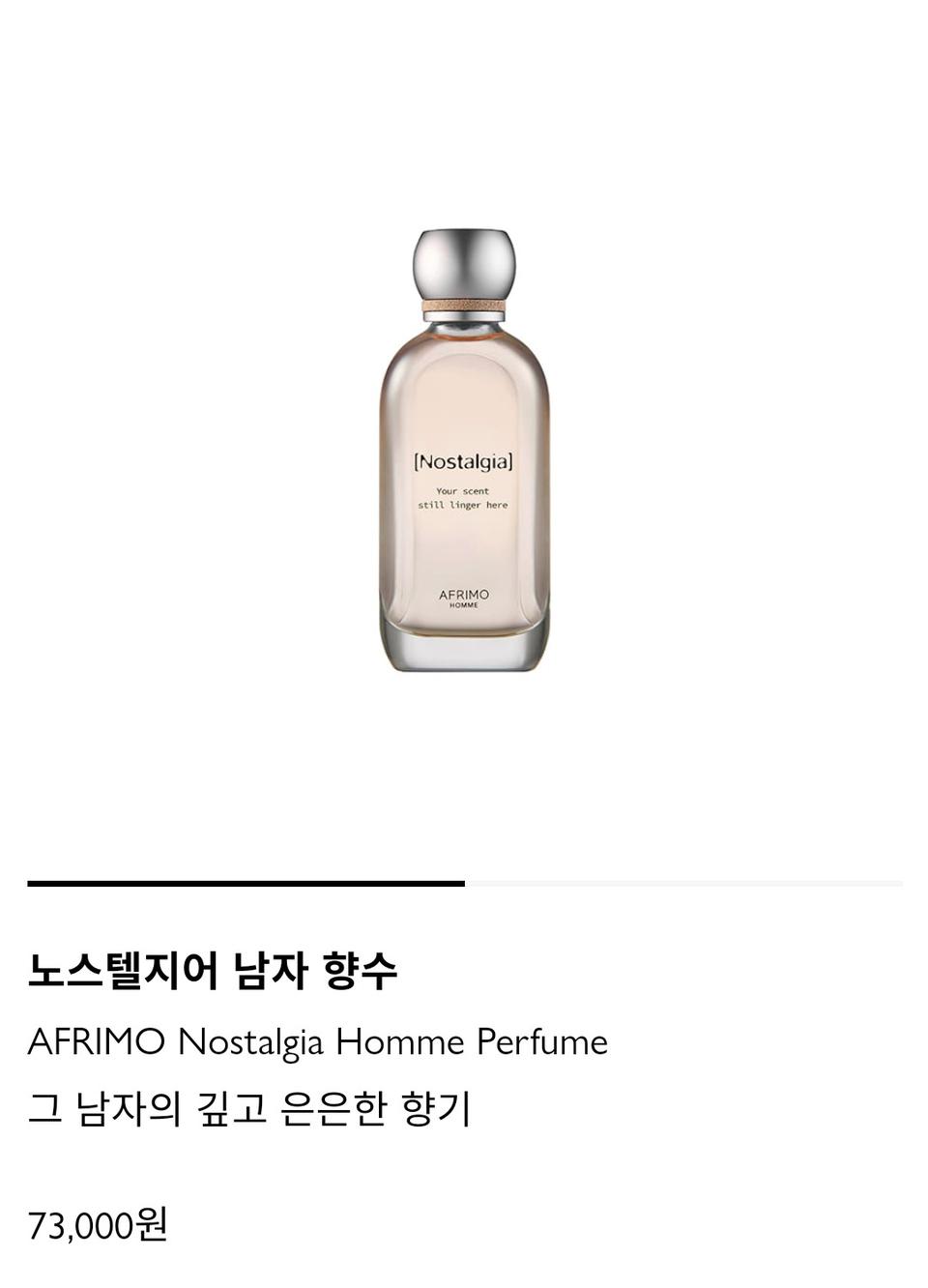 아프리모 노스텔지어(남) 미개봉 신상 판매합니다.