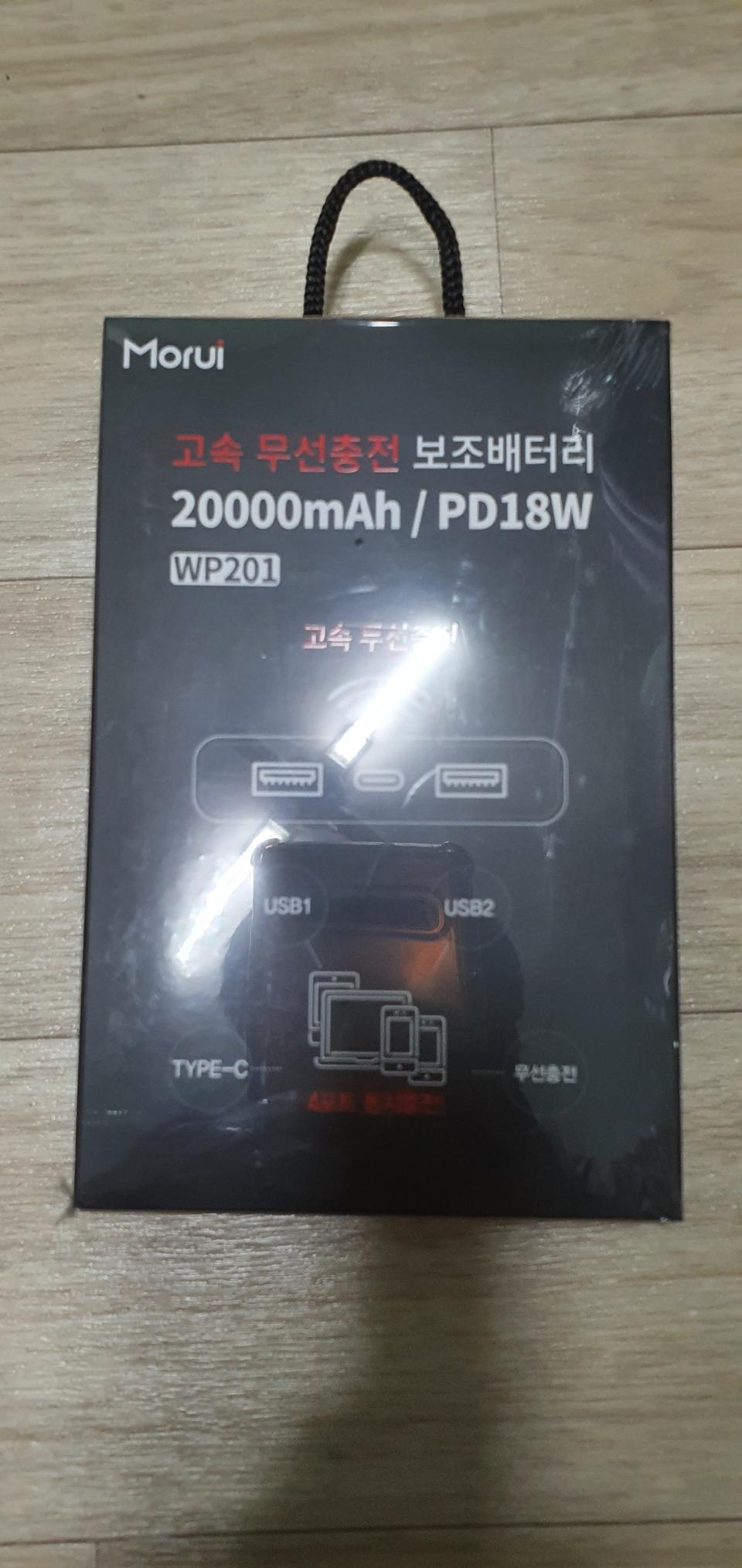 모루이 보조배터리 20000mAh