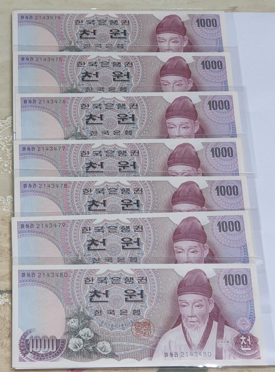 미사용 1차천원 7연번 옛날돈 동전 관봉 기념주화 특년도 민트 은화 구권