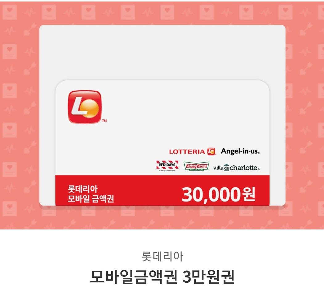 롯데리아 이용권