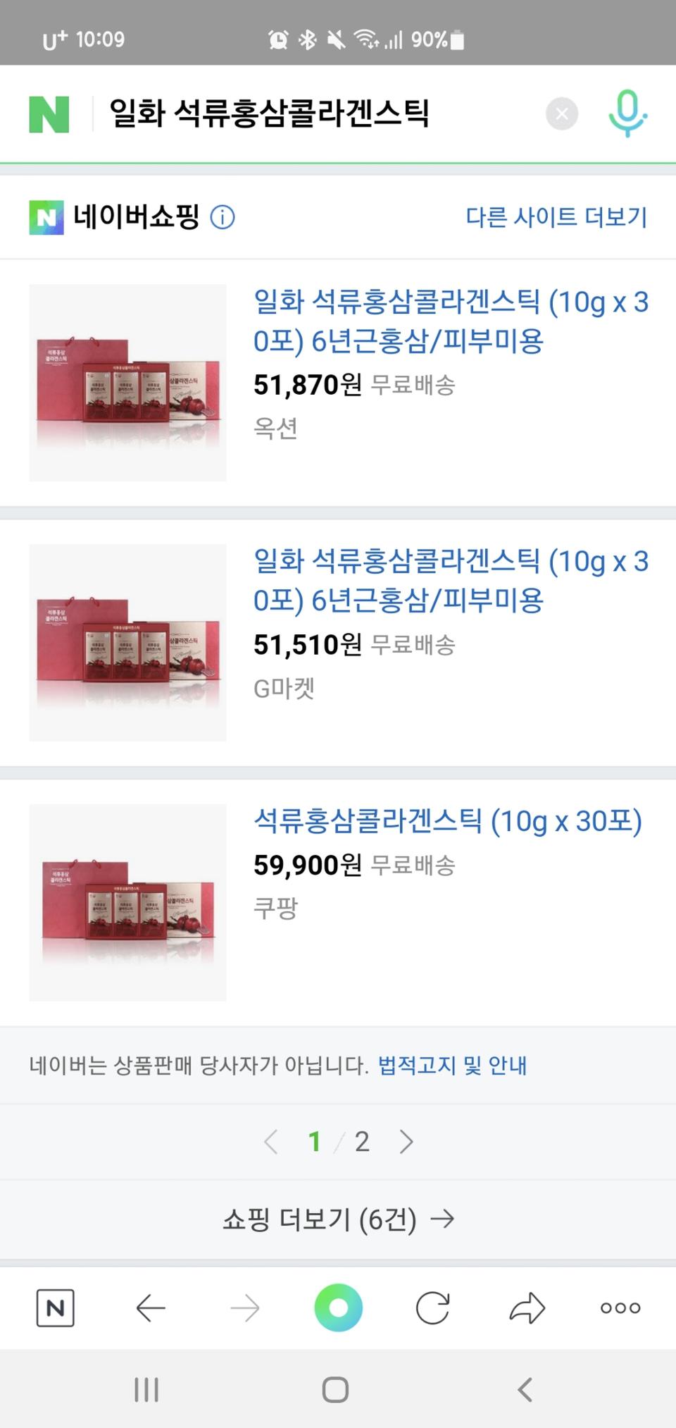 석류홍삼콜라겐스틱