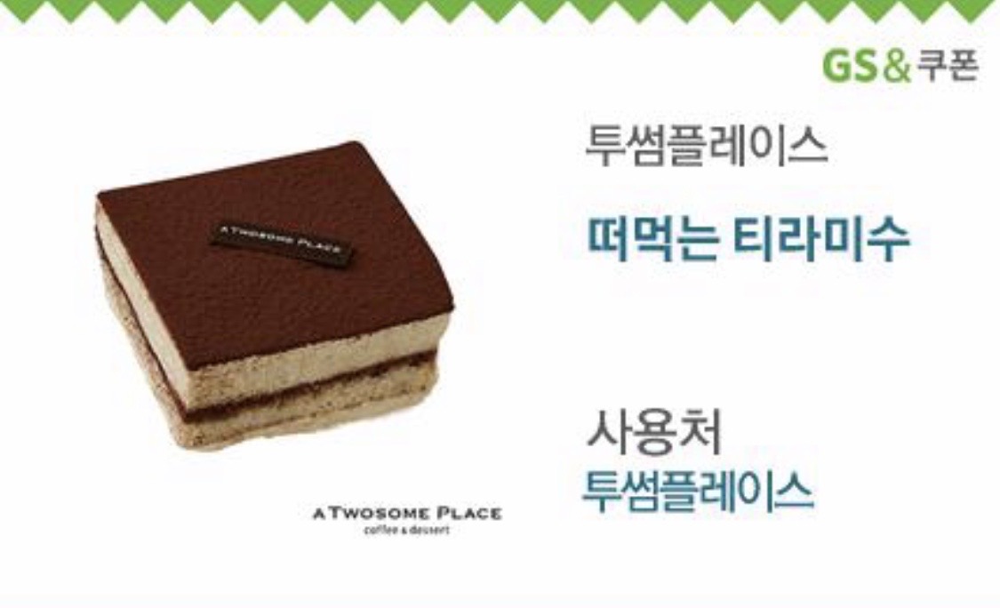 투썸플레이스 떠먹는티라미수