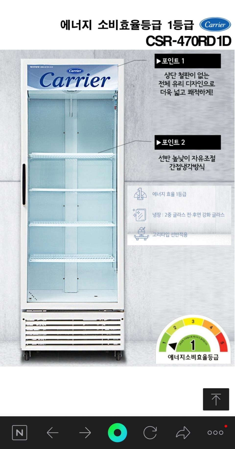 캐리어 수직형냉장 쇼케이스(CSR-470RD1D)판매합니다.