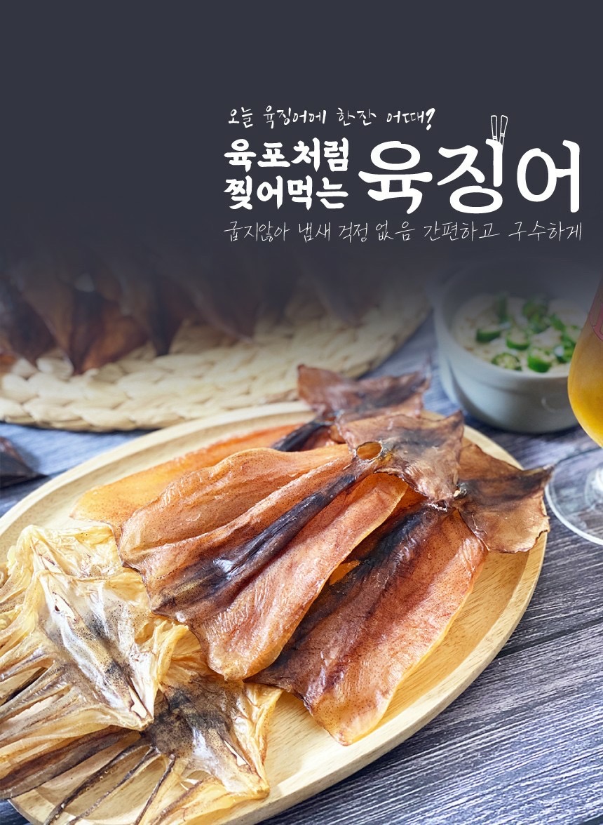 쫄쫄이 건오징어 [ 육징어 ] 10미