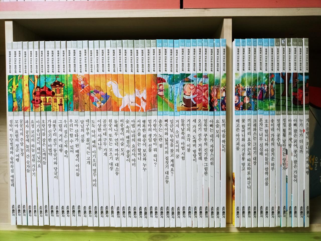 훈민) 영재로 키우는 원리수학 52권