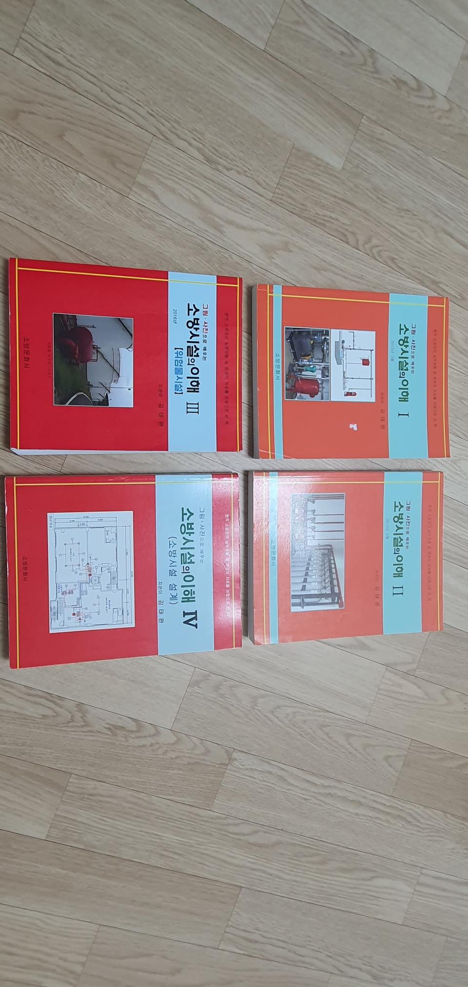 소방시설의이해 4권