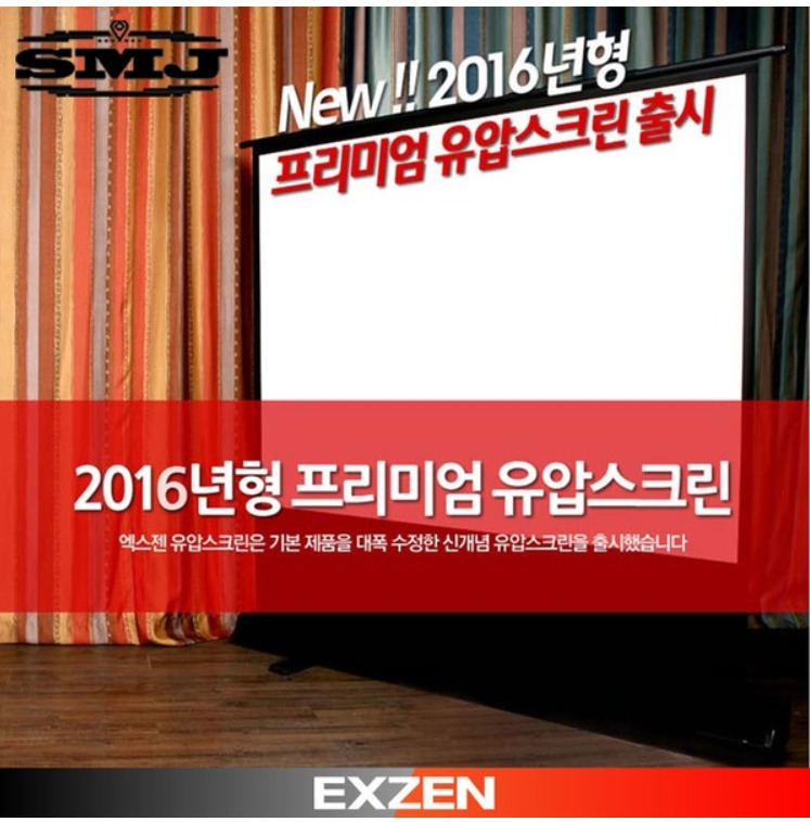 엑스젠 유압스크린(M) 52인치 이동식프로젝터스크린