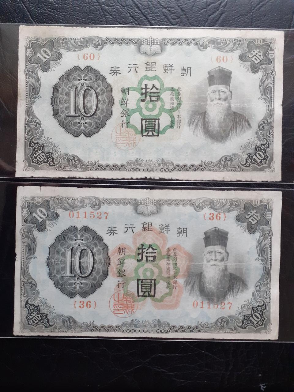 조선은행권 갑십원 세트