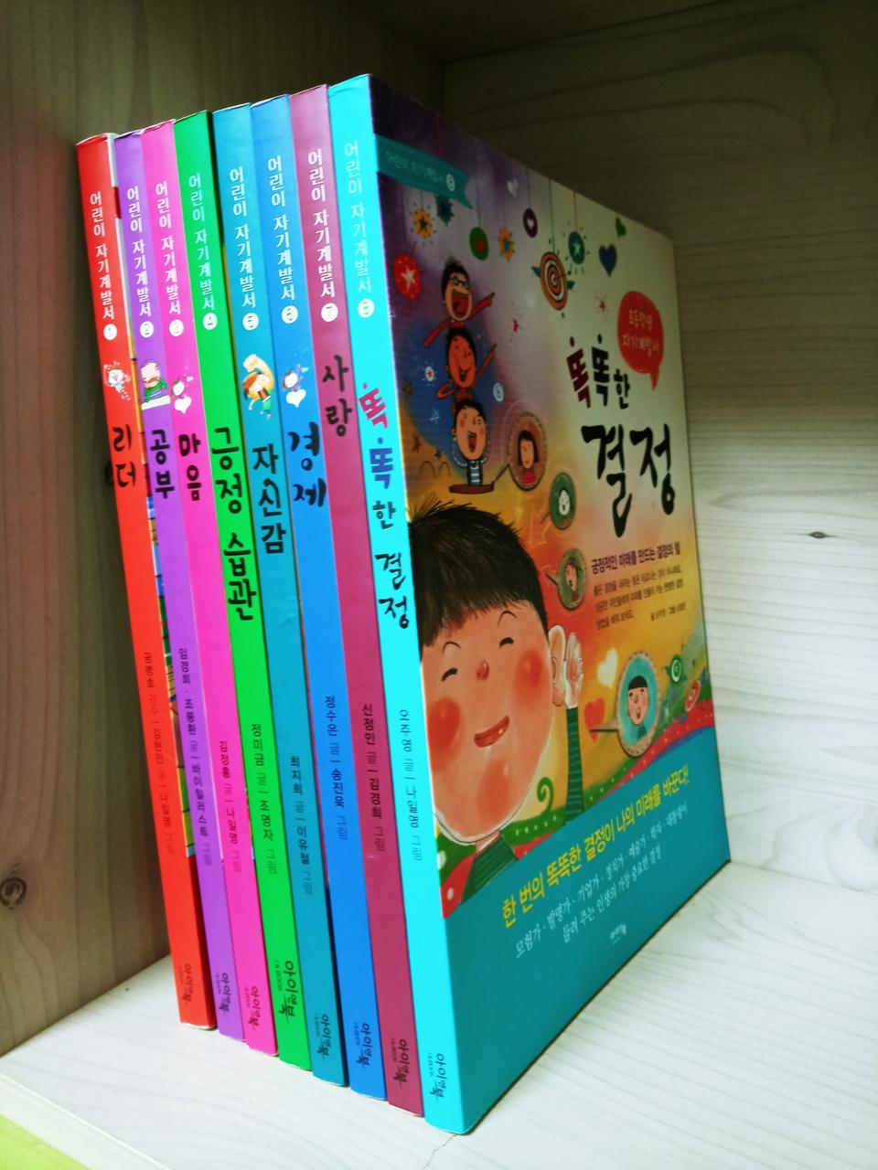 아이앤북) 초등학생어린이자기계발서8권