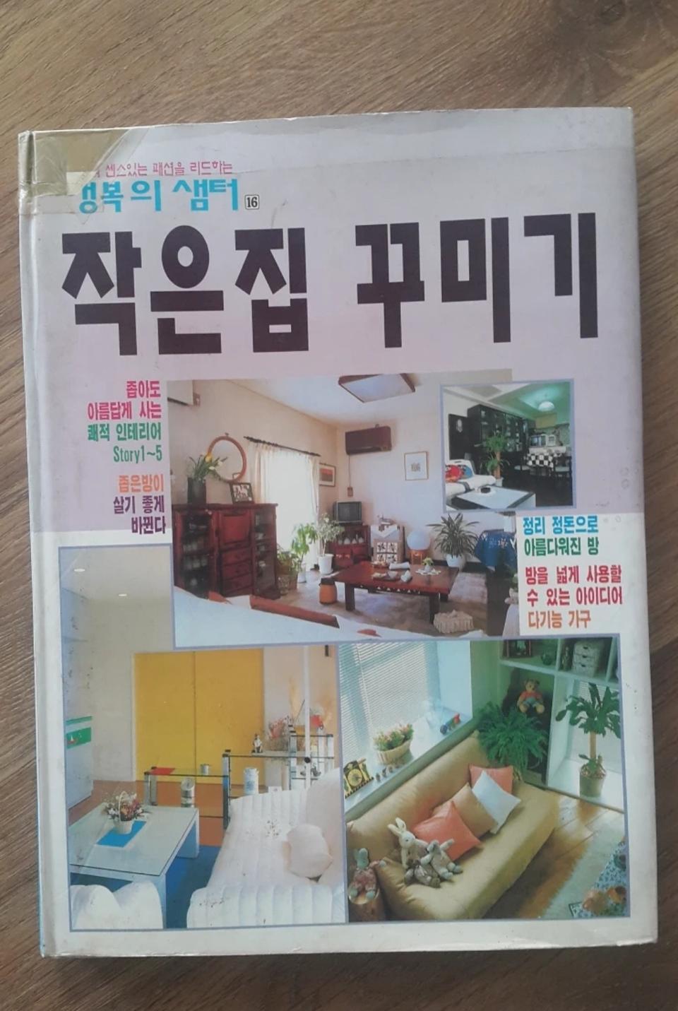 레트로 추억의 인테리어 옛날귀한책