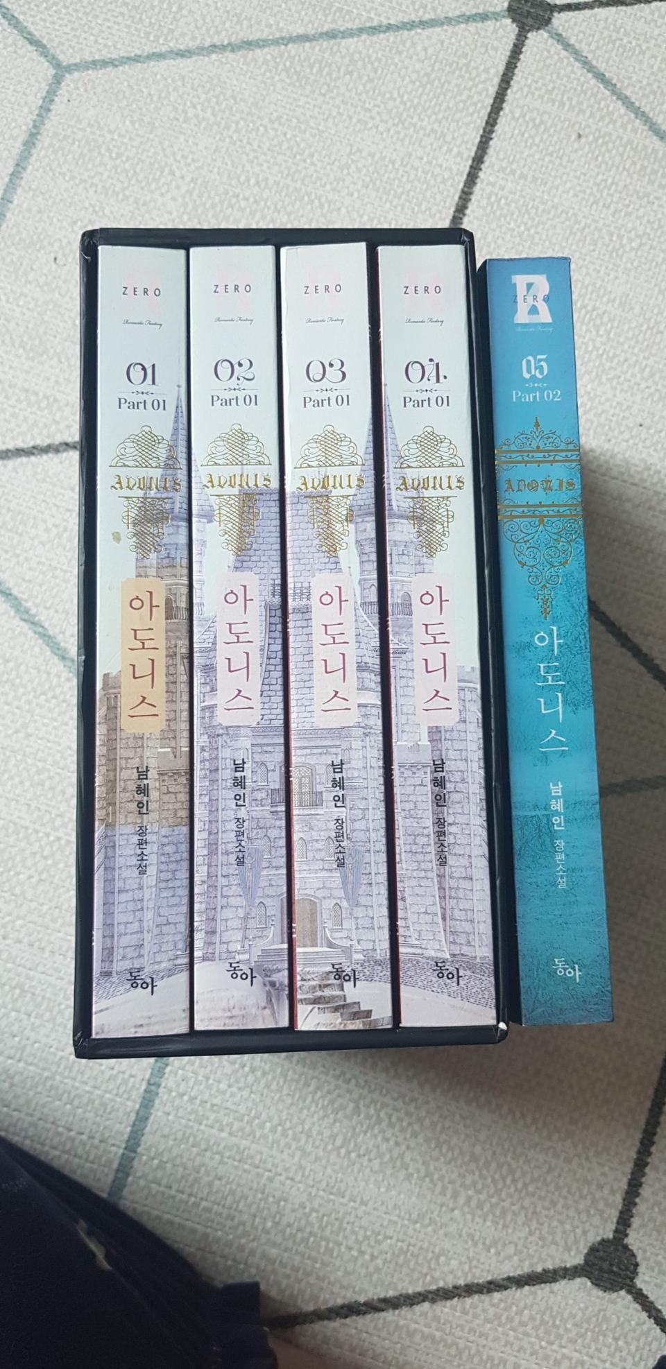 아도니스 소설책 5권