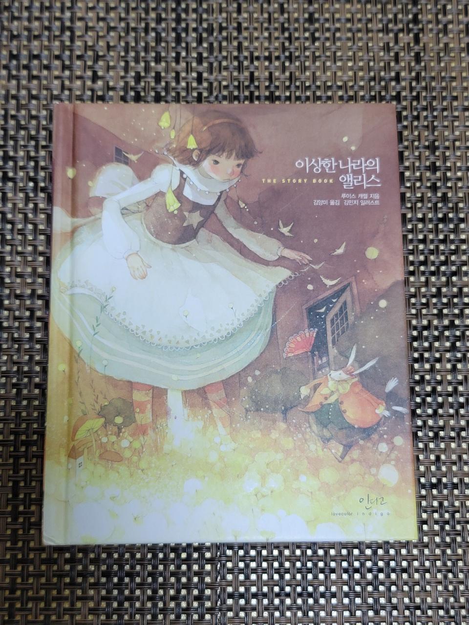 이상한 나라의 앨리스