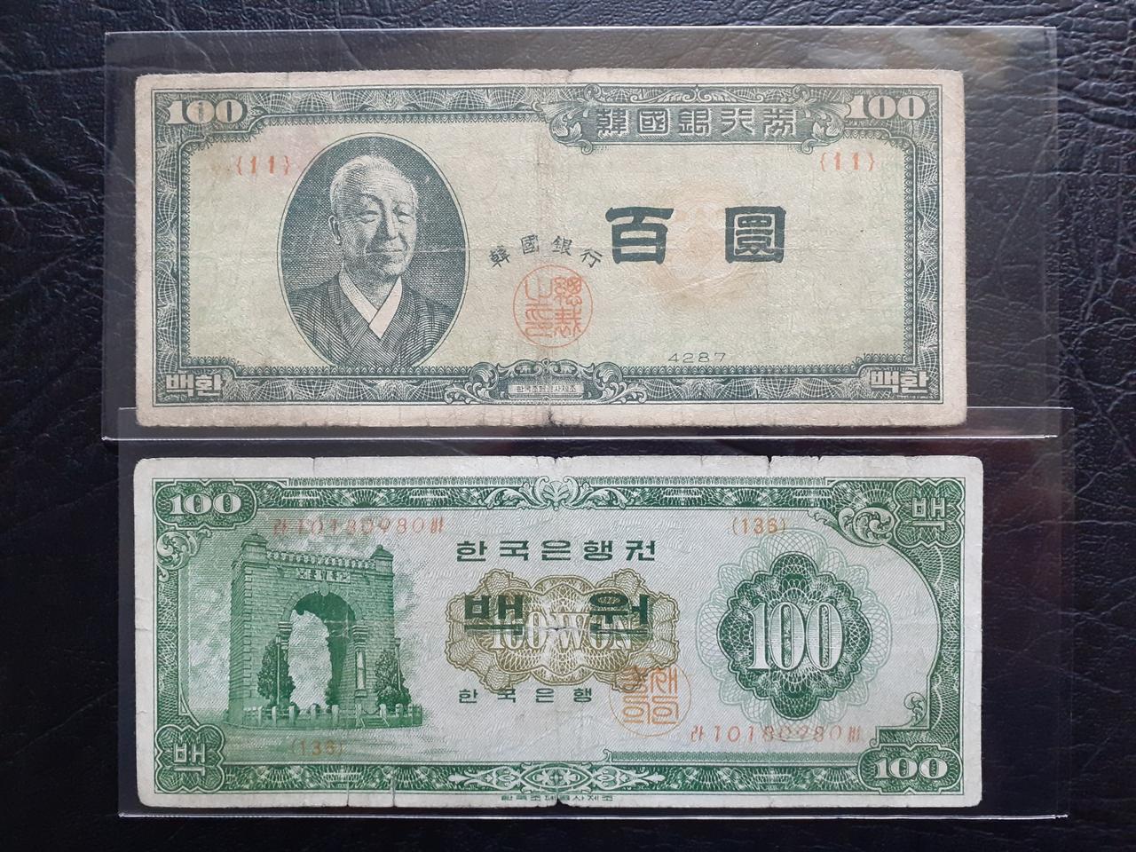 경회루백원.신백환 2장