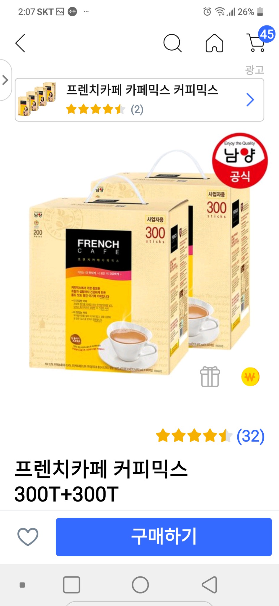 무료배송 600T 프렌치카페 커피