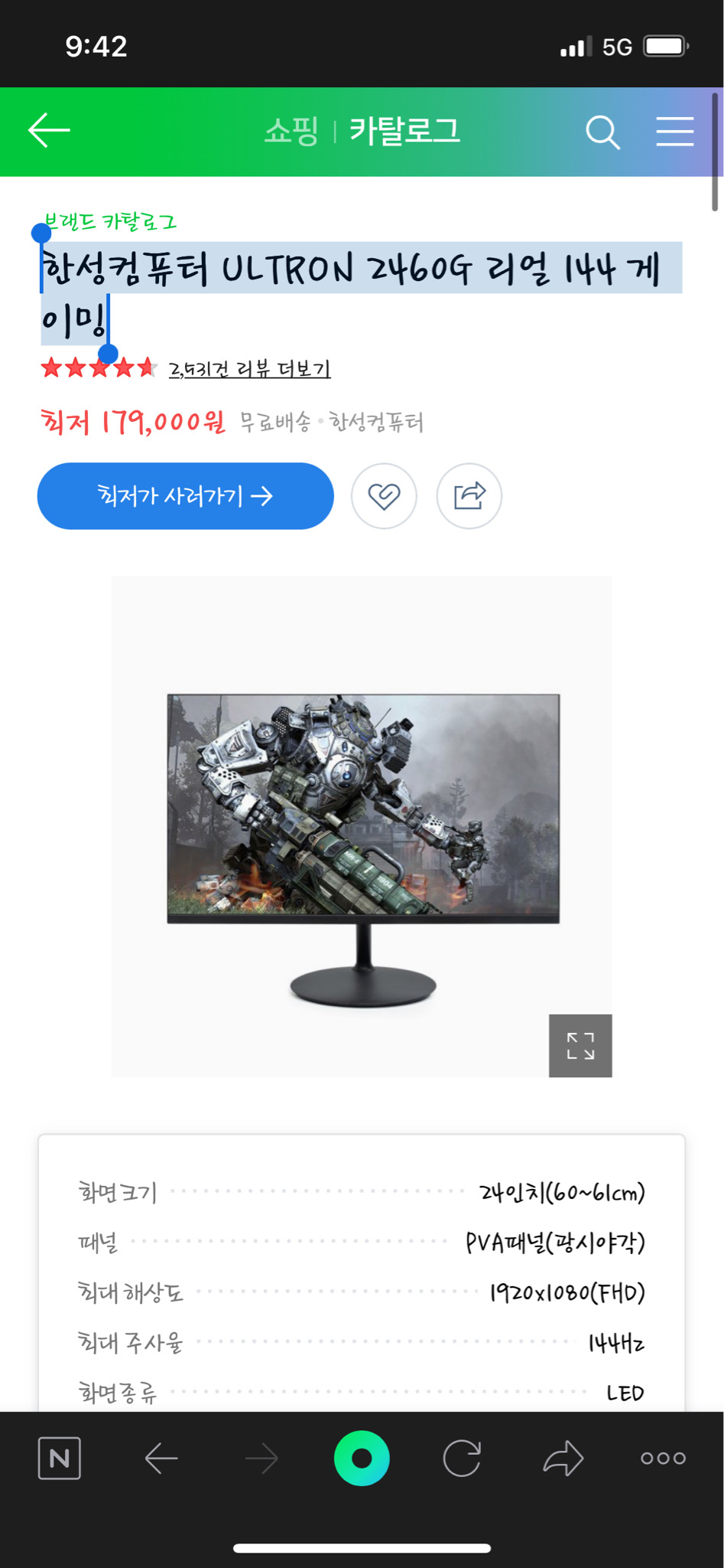 한성 ultron 2460g 144hz 게이밍 모니터 판매힙니디