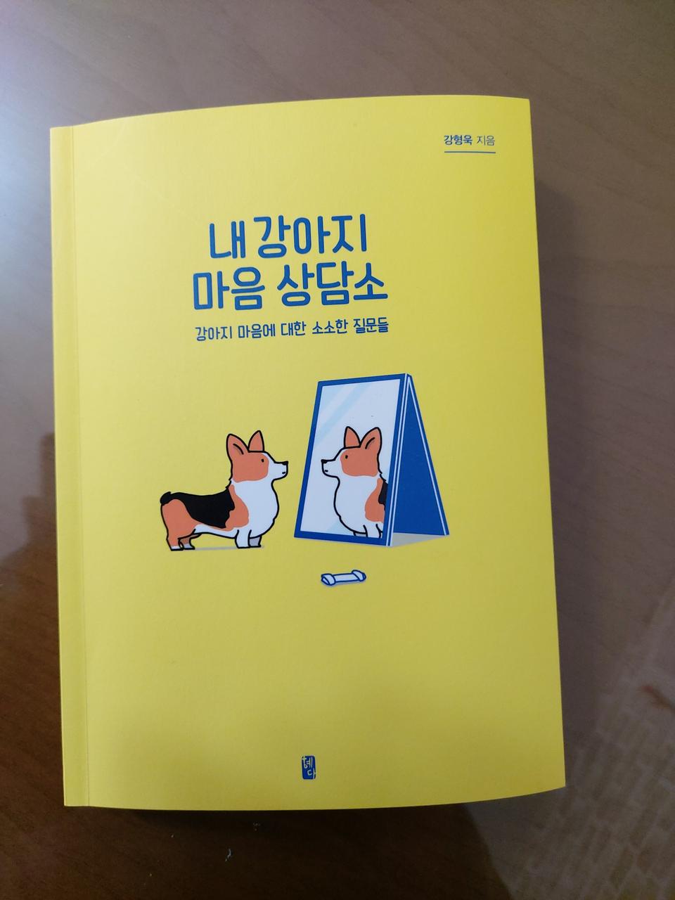 내 강아지 마음 상담소