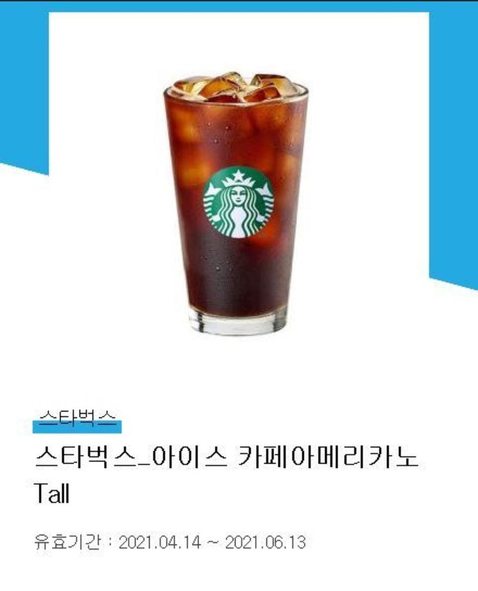스타벅스 아이스아메리카노T 교환권