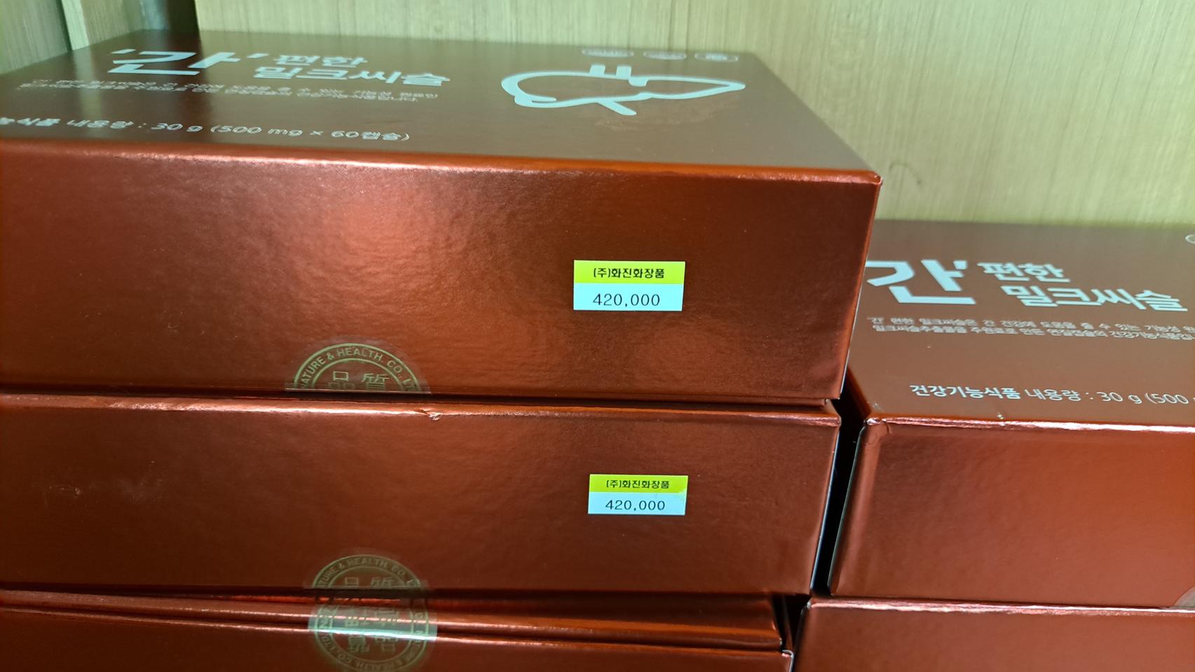 화진화장풍건강식품