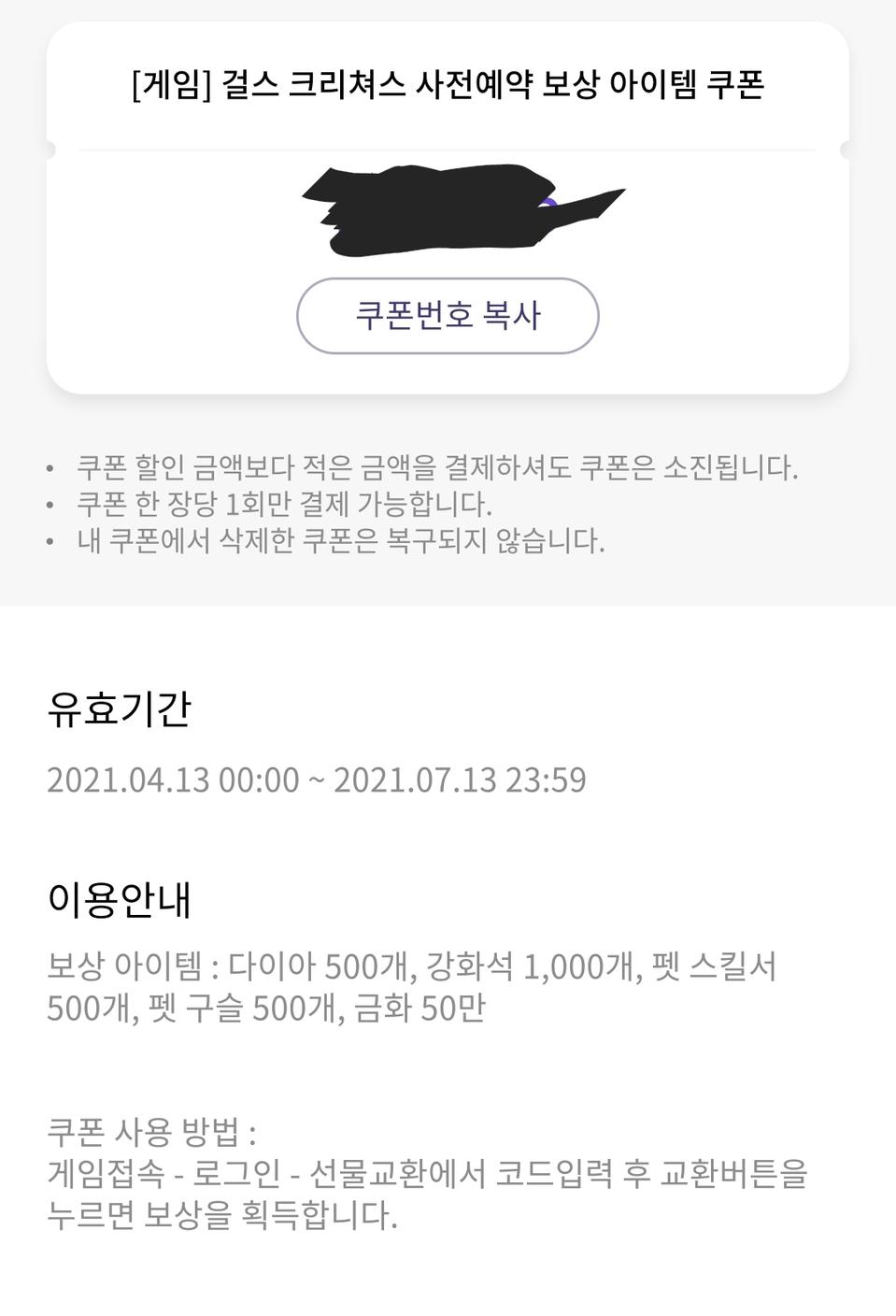 걸스 크리쳐스 사전예약 쿠폰 (무료나눔)