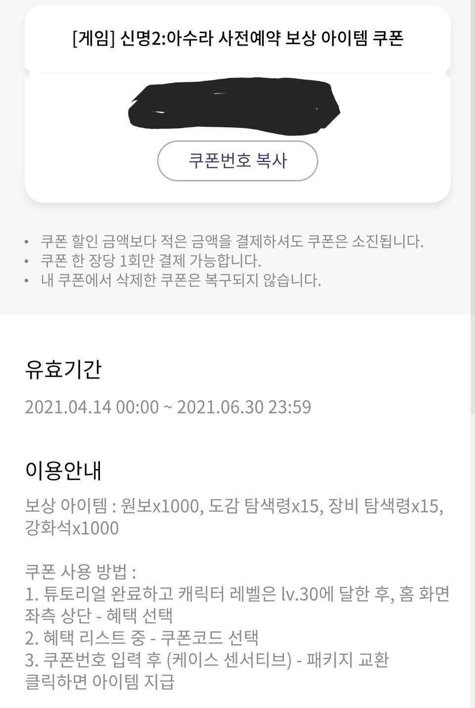 신명2: 아수라 사전예약 쿠폰 (무료나눔)