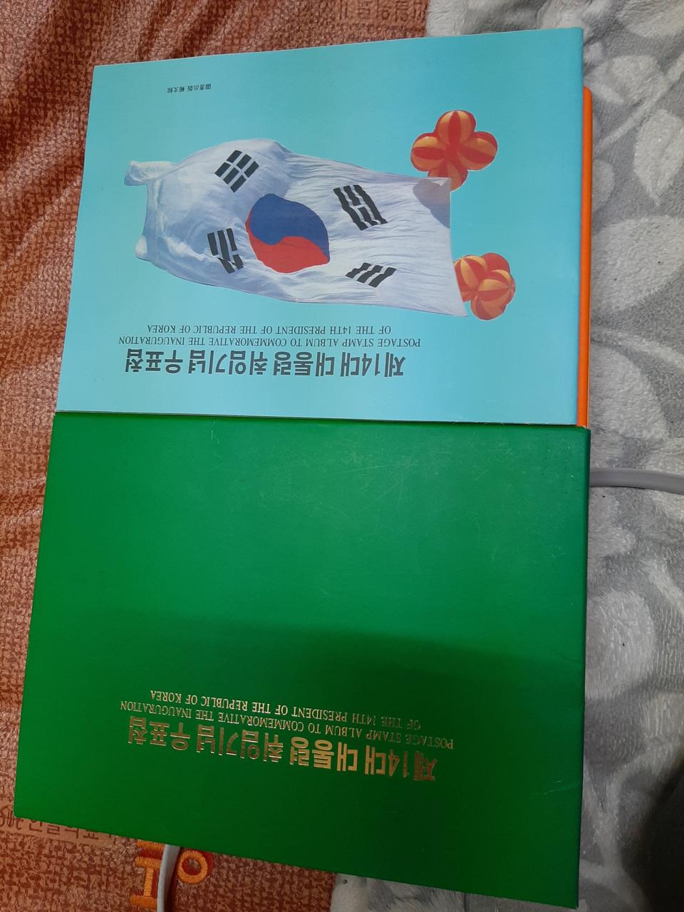 제14대 대통령 취임 우표첩 판매합니다