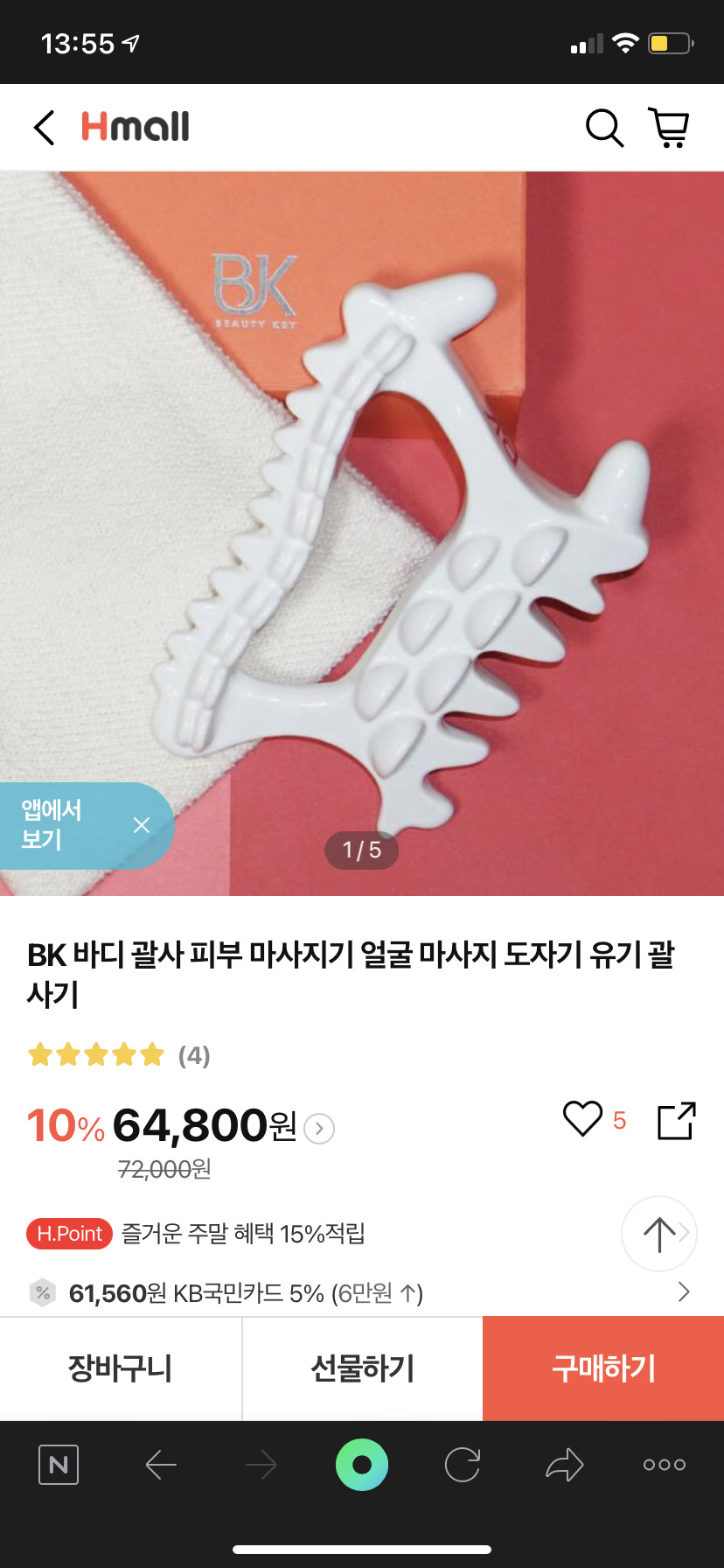 BK 괄사 바디 마사지