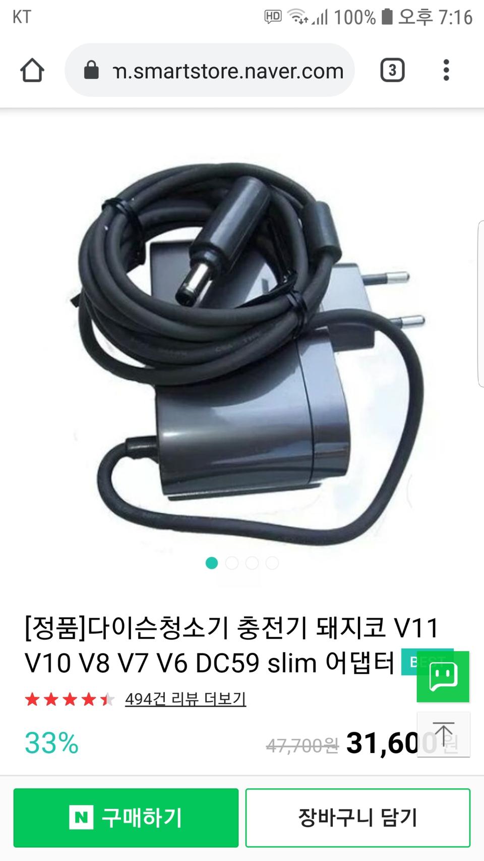 다이슨 정품 충전기 v8