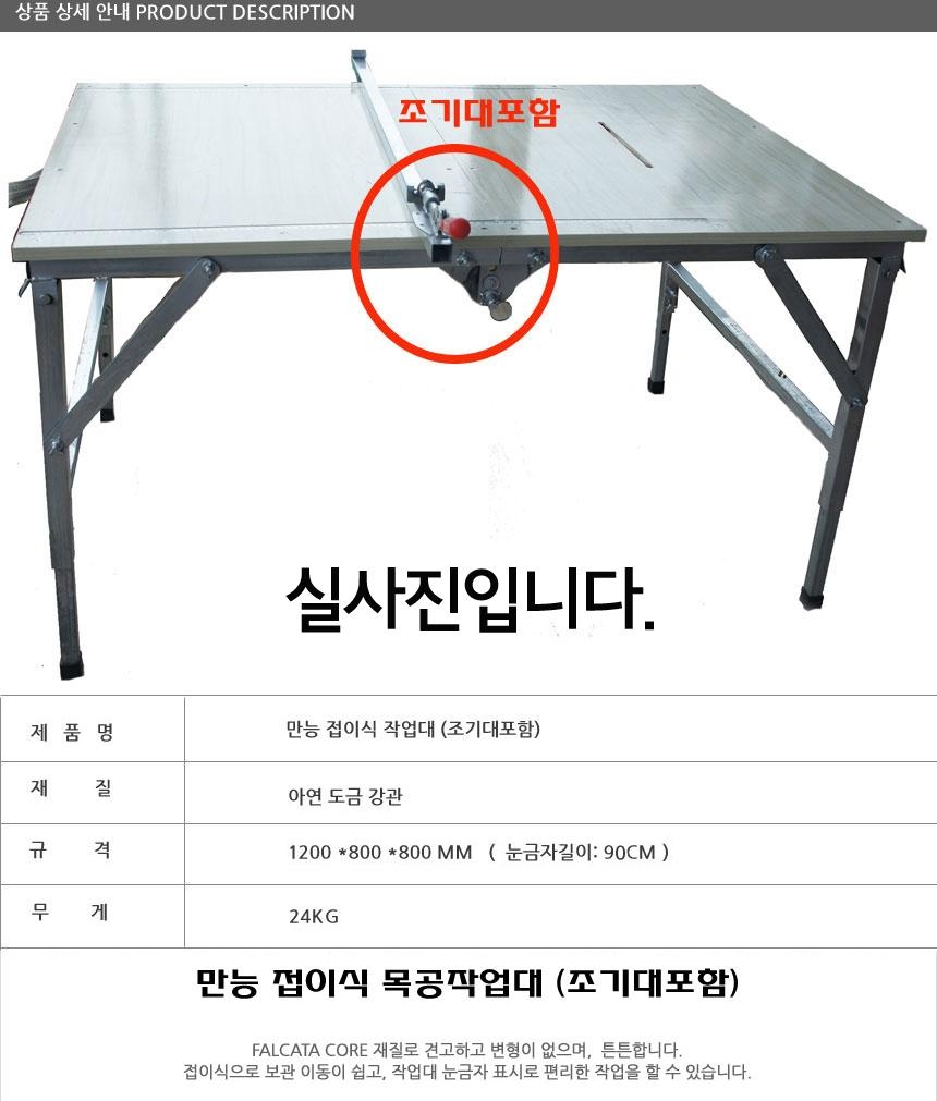 목공작업대 조기대포함 접이식 톱작업대 테이블쏘 원형톱 톱다이 일반형