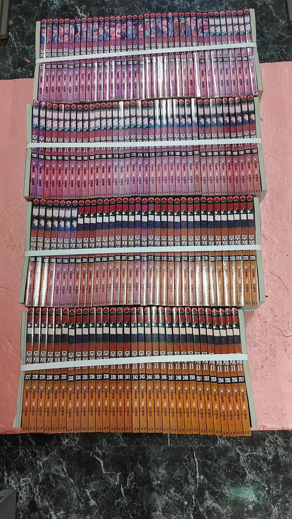 무제(고문종)1~2부257편까지 판매