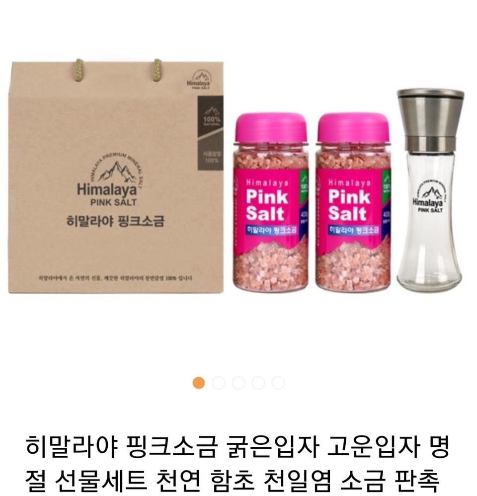 히말라야 핑크소금