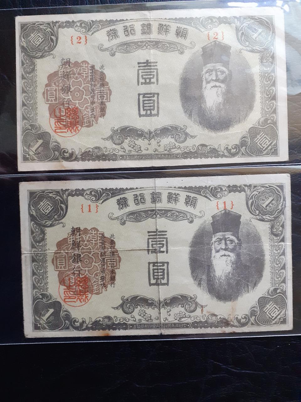 조선은행 을일원권 세트