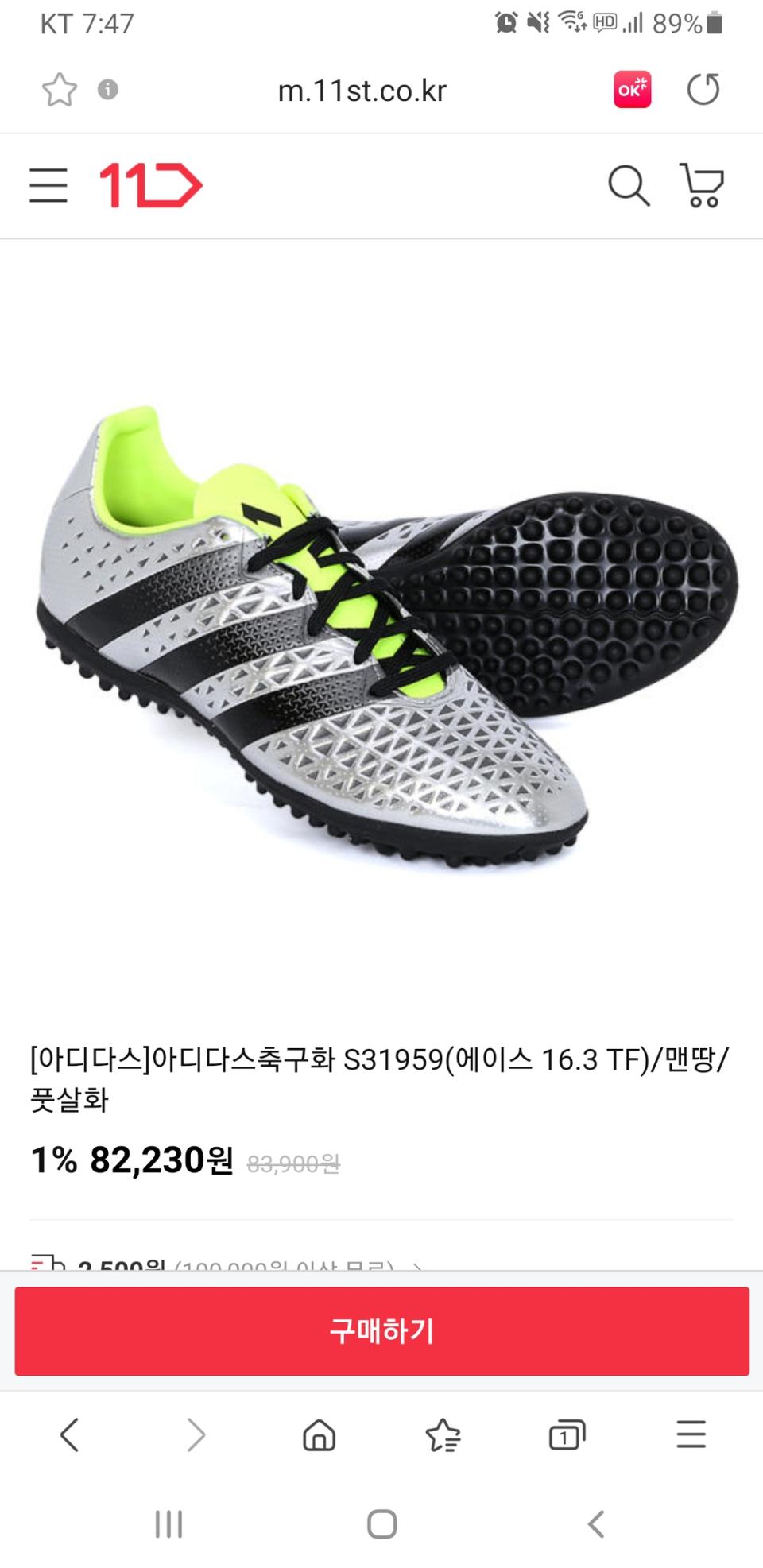 아디다스 풋살화