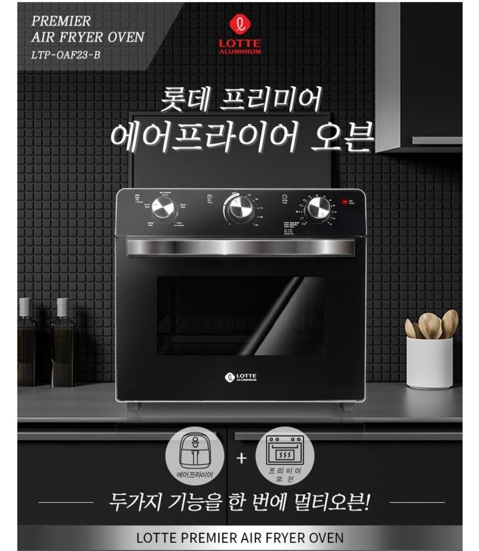 ✅무료배송✅ 롯데 프리미어 오븐 에어프라이어 23L 대용량 새상품