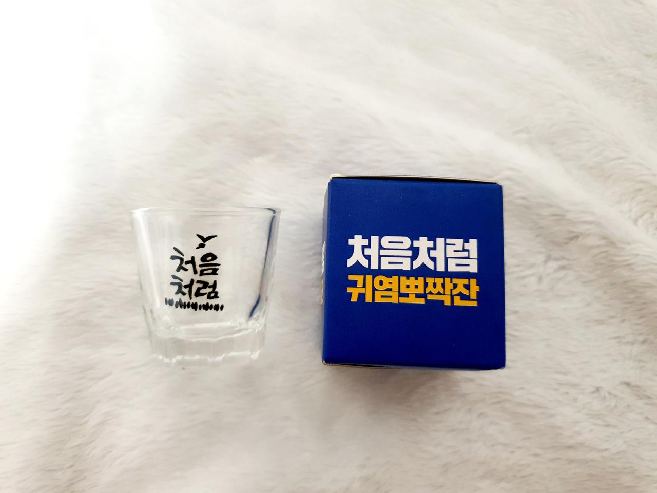 처음처럼 미니잔 귀염뽀짝잔 미니어처 미니어쳐 술잔 한정판 새상품 판매