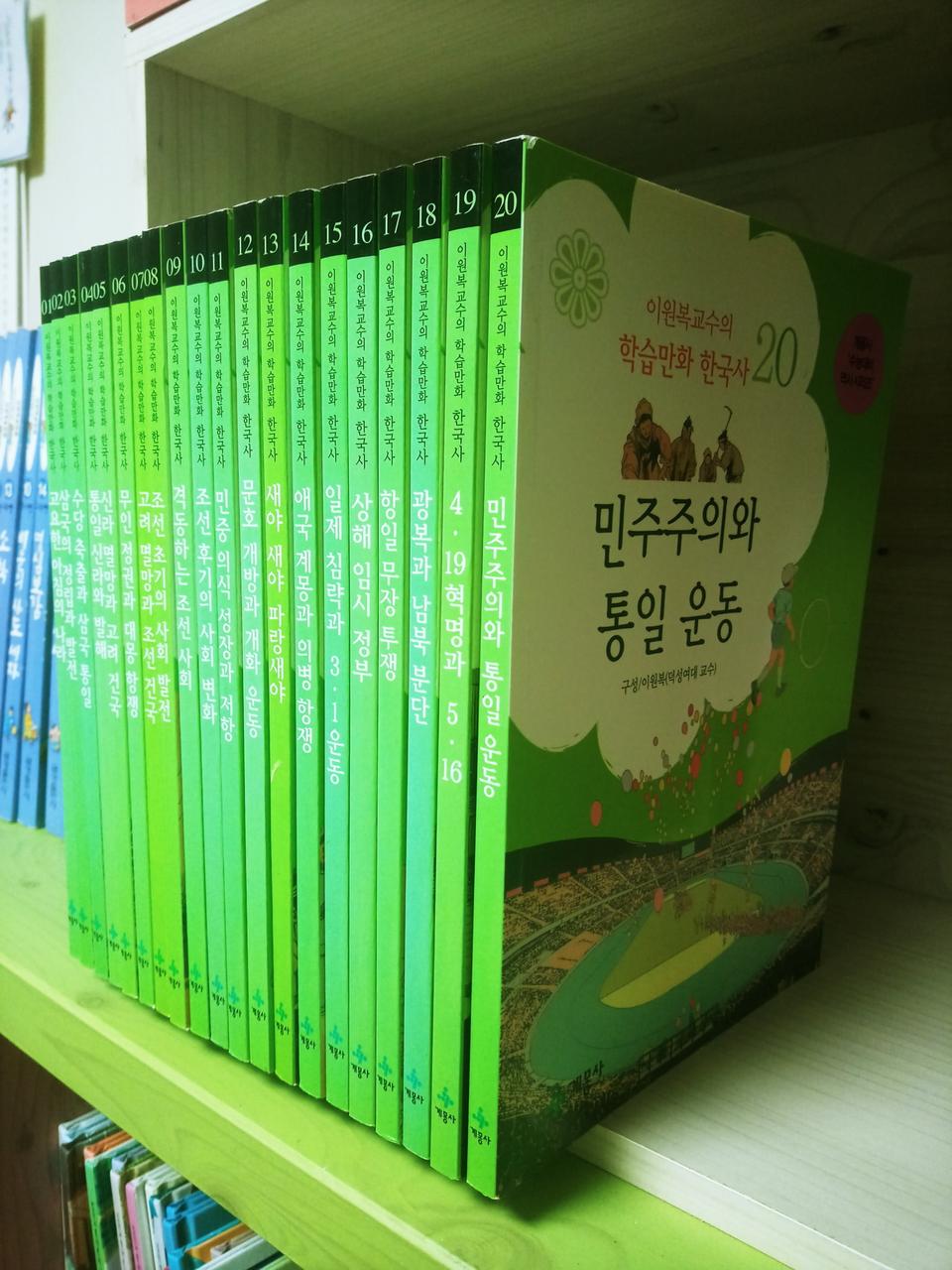 계몽사)이원복교수의 학습만화 한국사20권