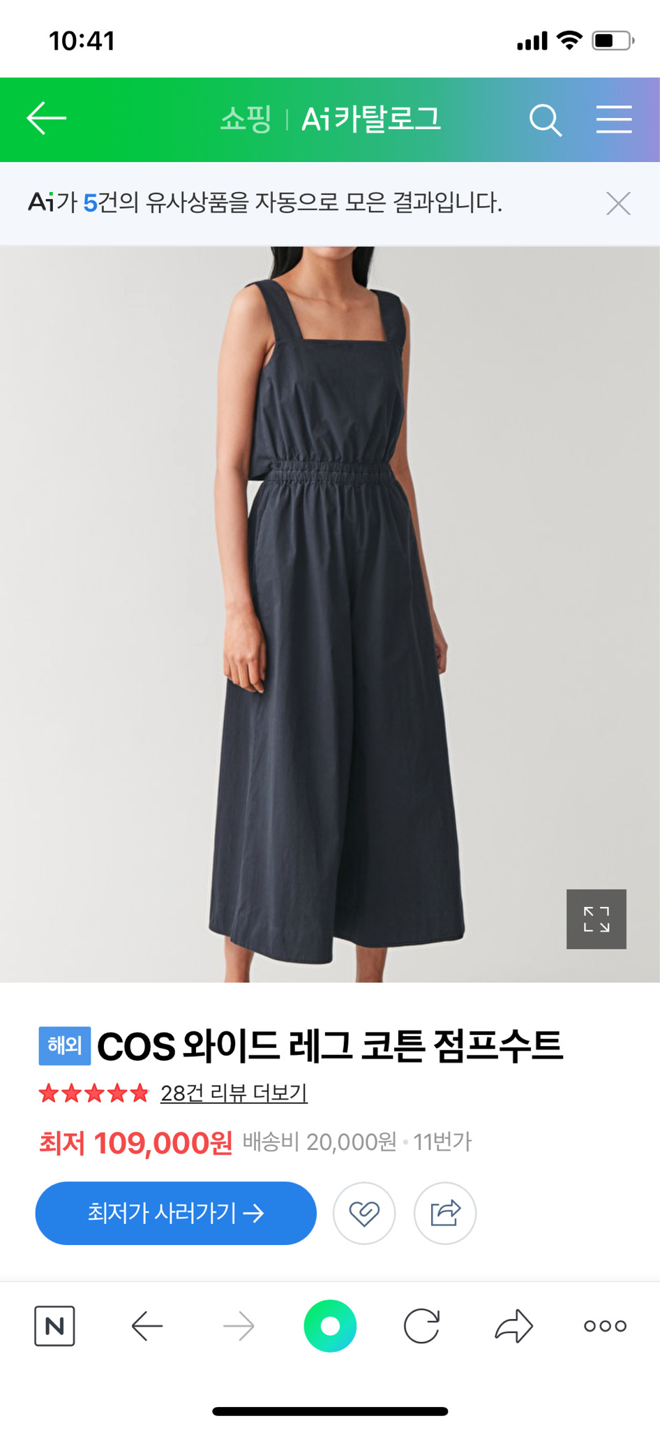 코스 와이드레그 코튼 원피스