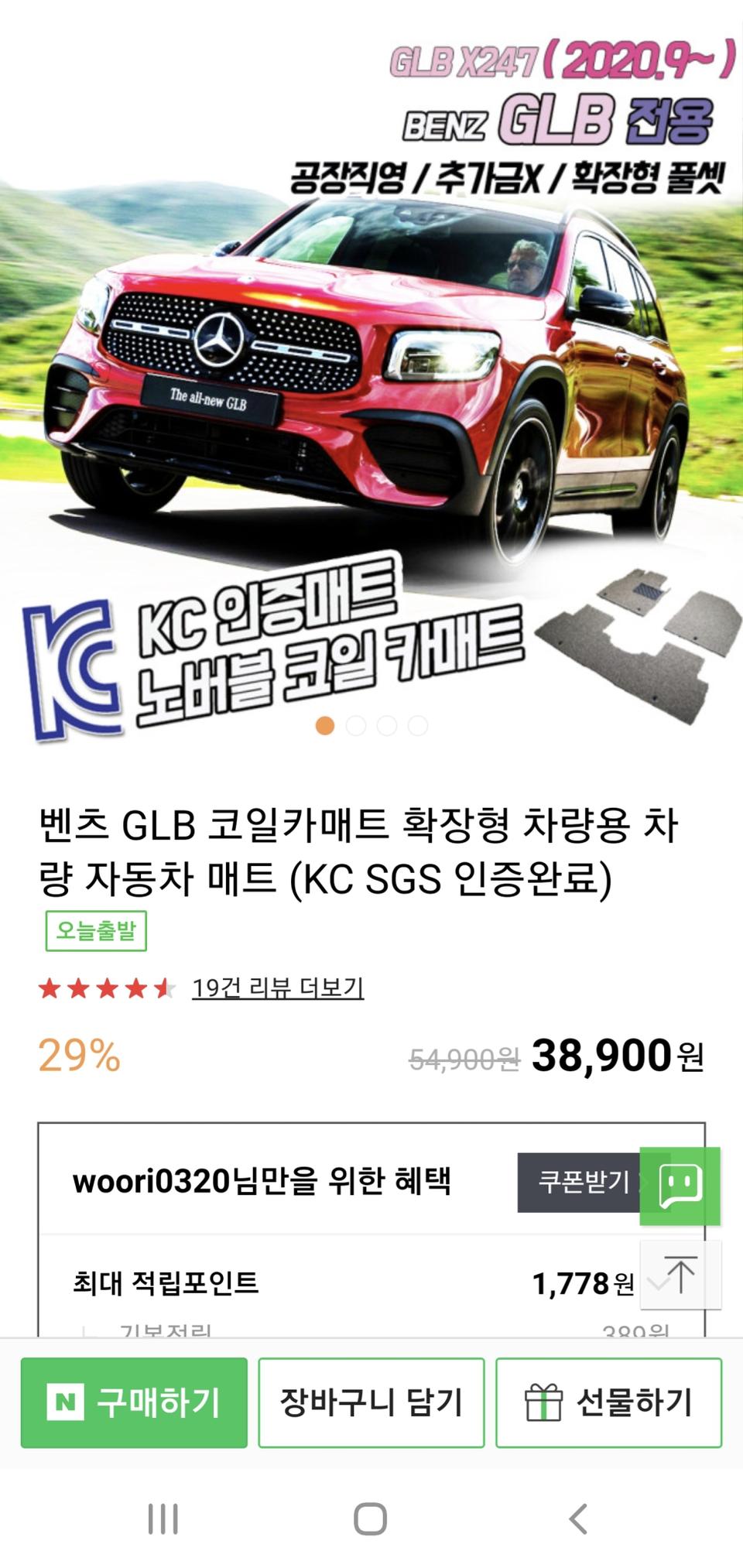 벤츠GLB250 코일매트,트렁크매트,킥방지매트