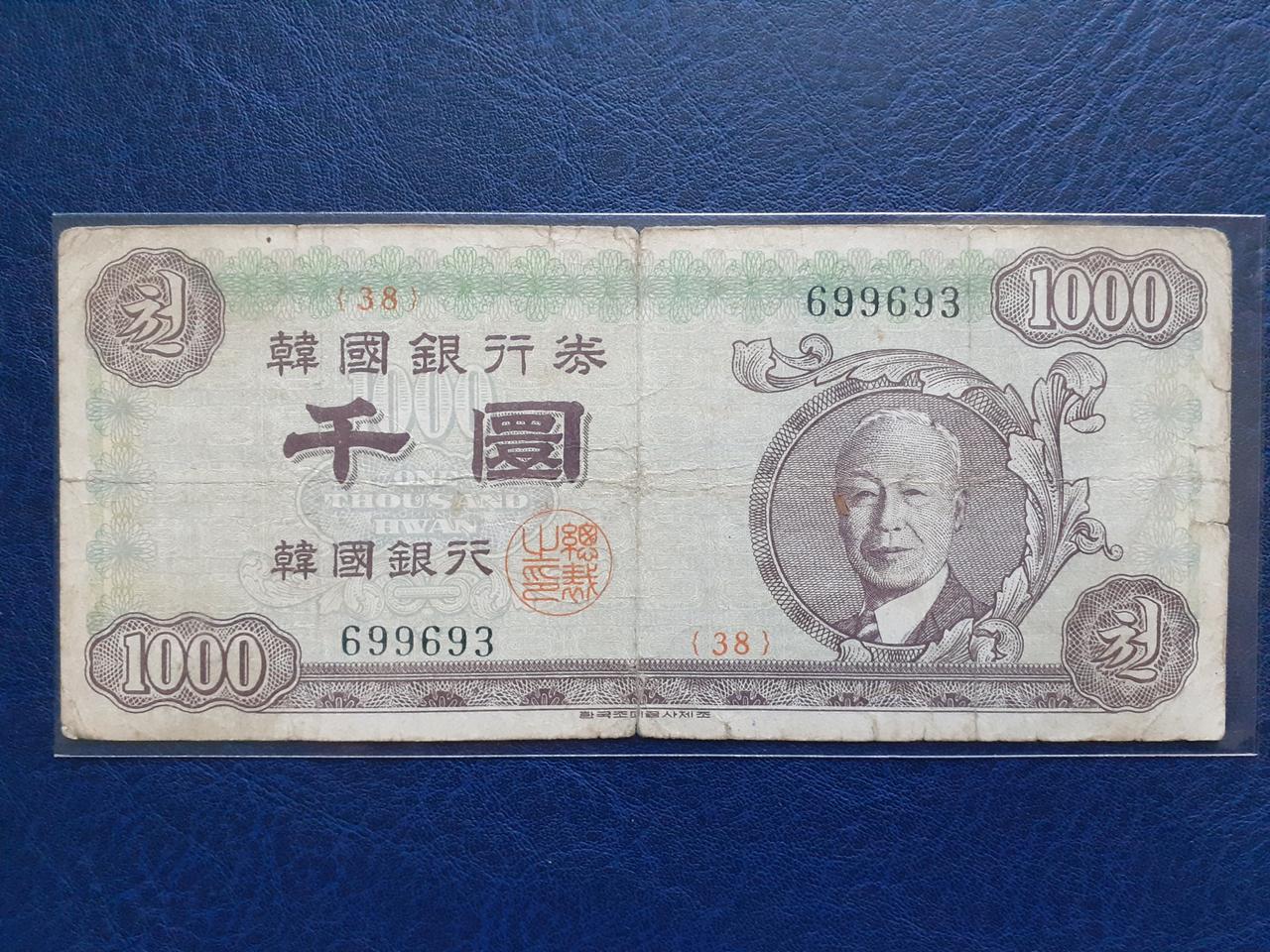 옛날지폐 우이박 천환권
