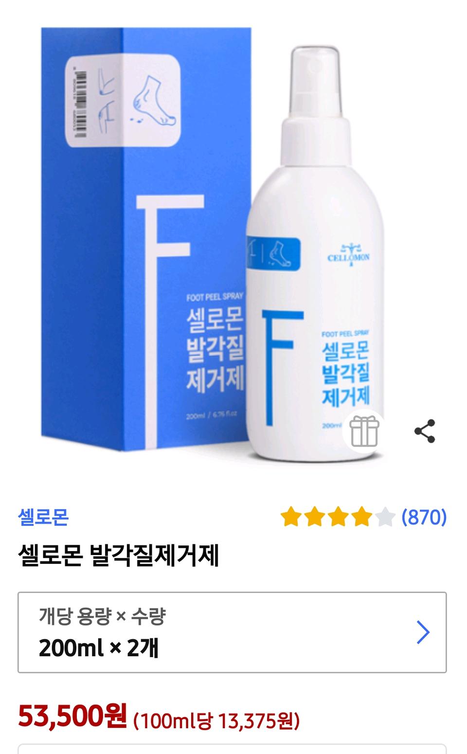 셀로몬 발각질제거제 (새상품) 2개