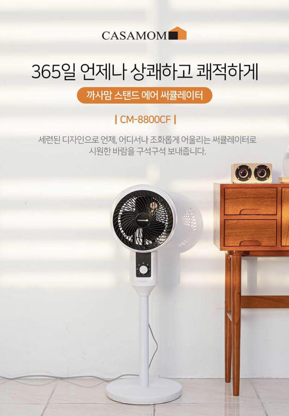 <신상초특가!> 21년형 신형 까사맘 서큘레이터, 에어써큘레이터, 선풍기