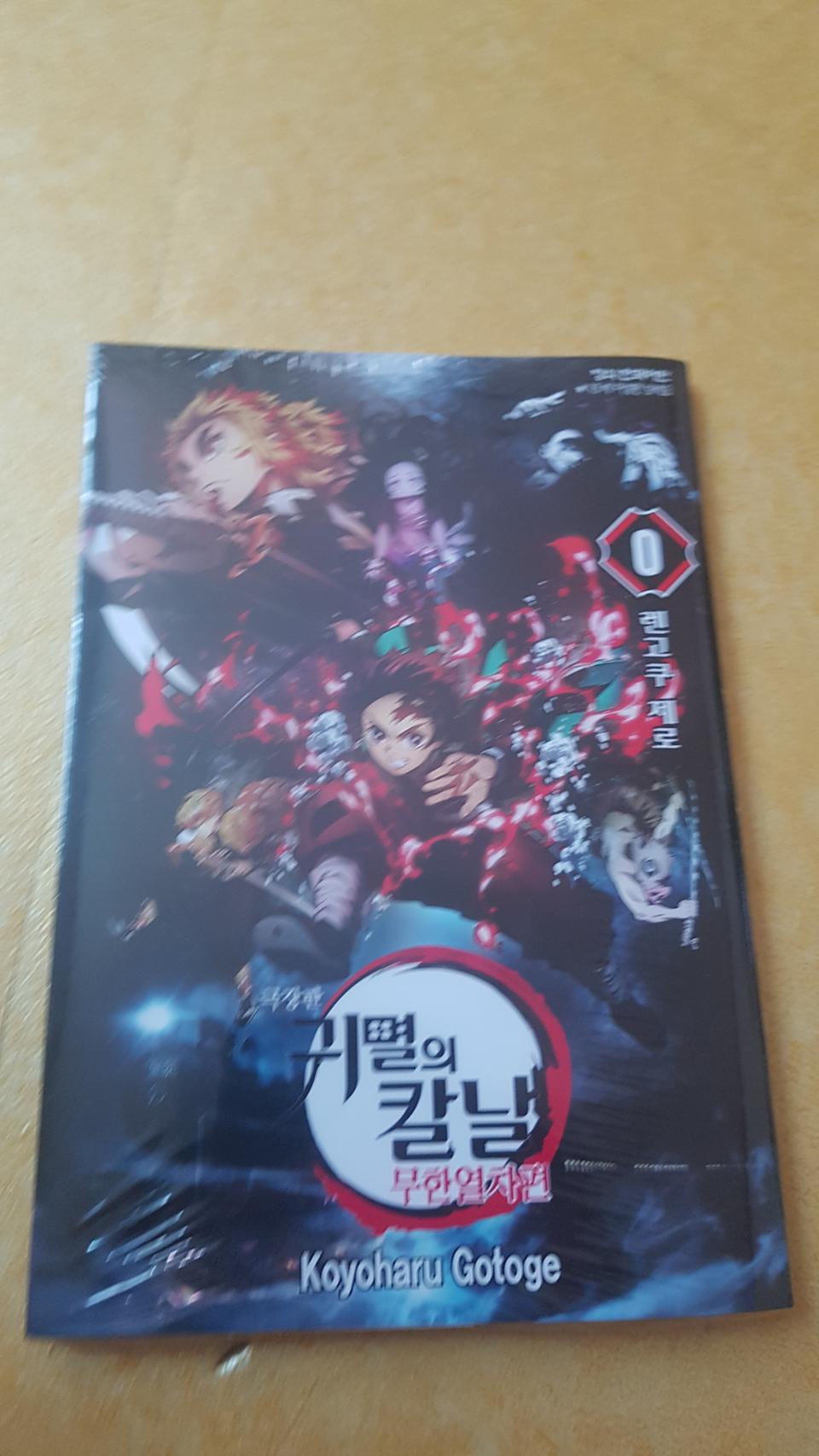 귀멸의칼날 특전