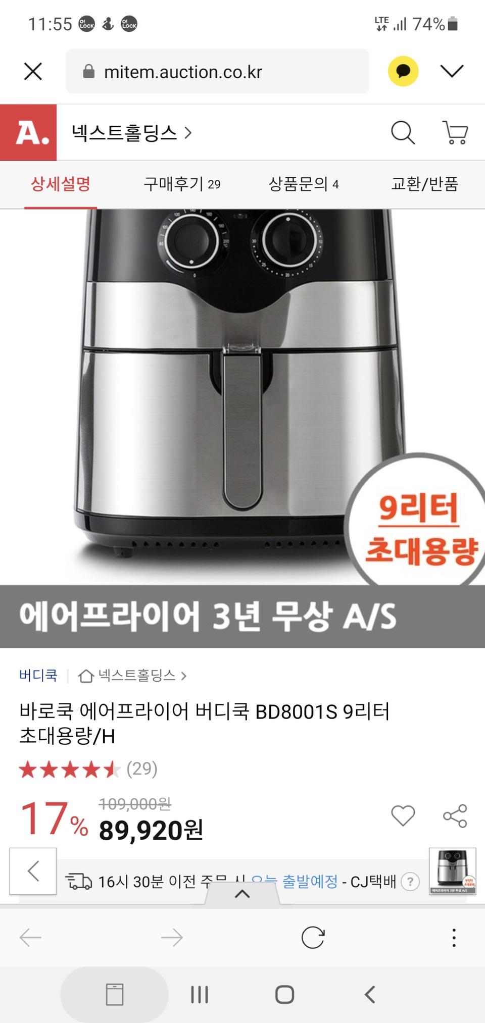 버디쿡 에어프라이어 BD8001S 재원전자 미개봉새상품 입니다