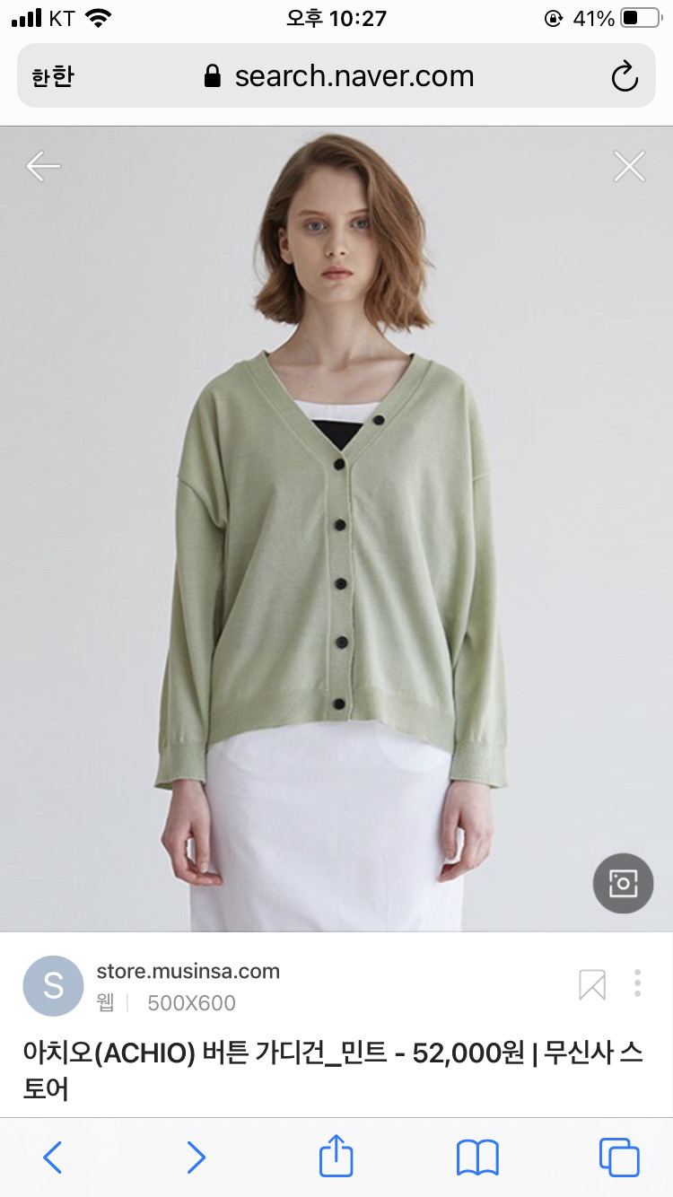 아치오 민트 가디건