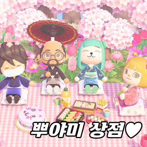 ♧모동숲 마일티켓 덩 아이템 재료 만지작♧가구 주민분양 동물의숲