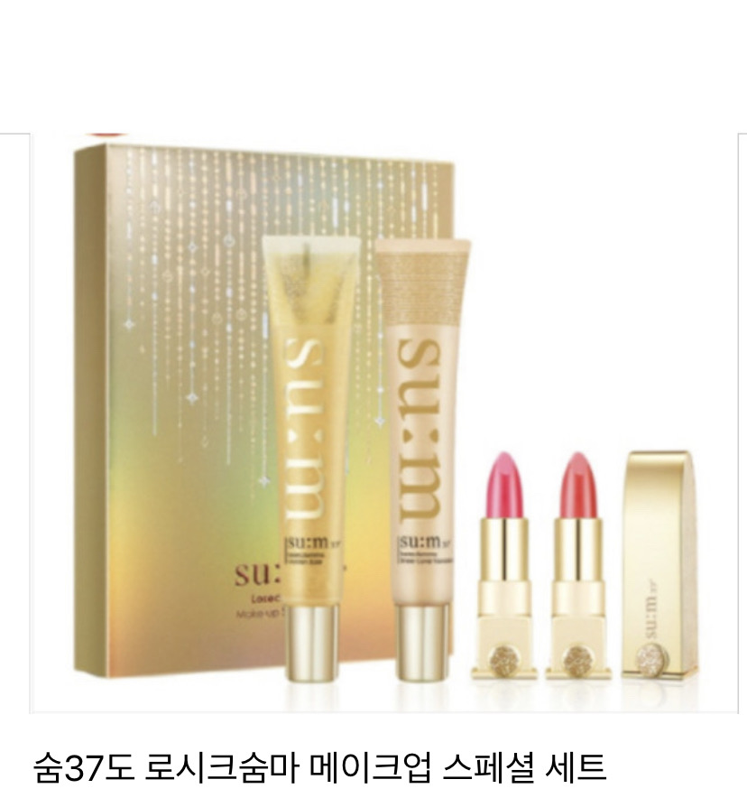 숨 메이크업 스페셜세트(새상품)