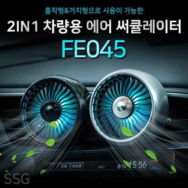 [무배 ]차량용써큘레이터/차량용선풍기/ 송풍구선풍기